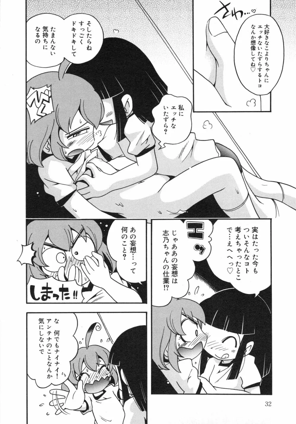 霧の中の少女 Page.33