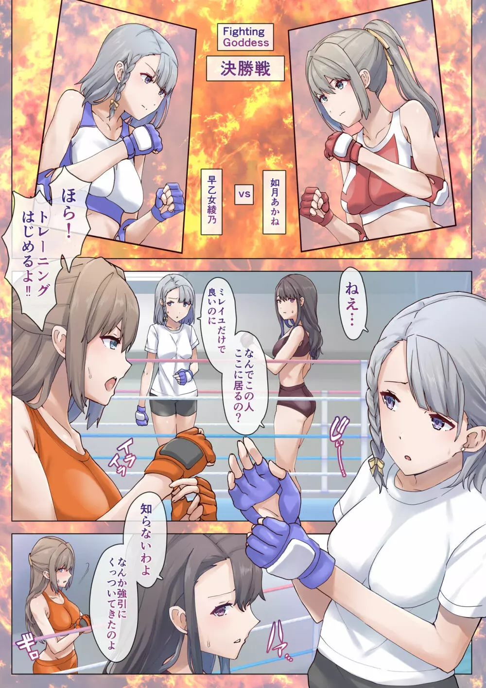 Fighting Goddess S1-5 Page.3