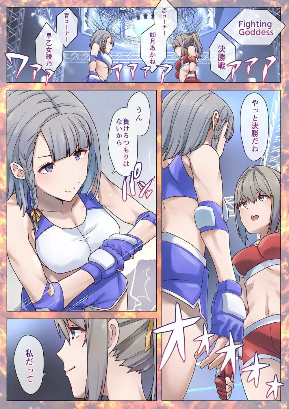 Fighting Goddess S1-5 Page.7