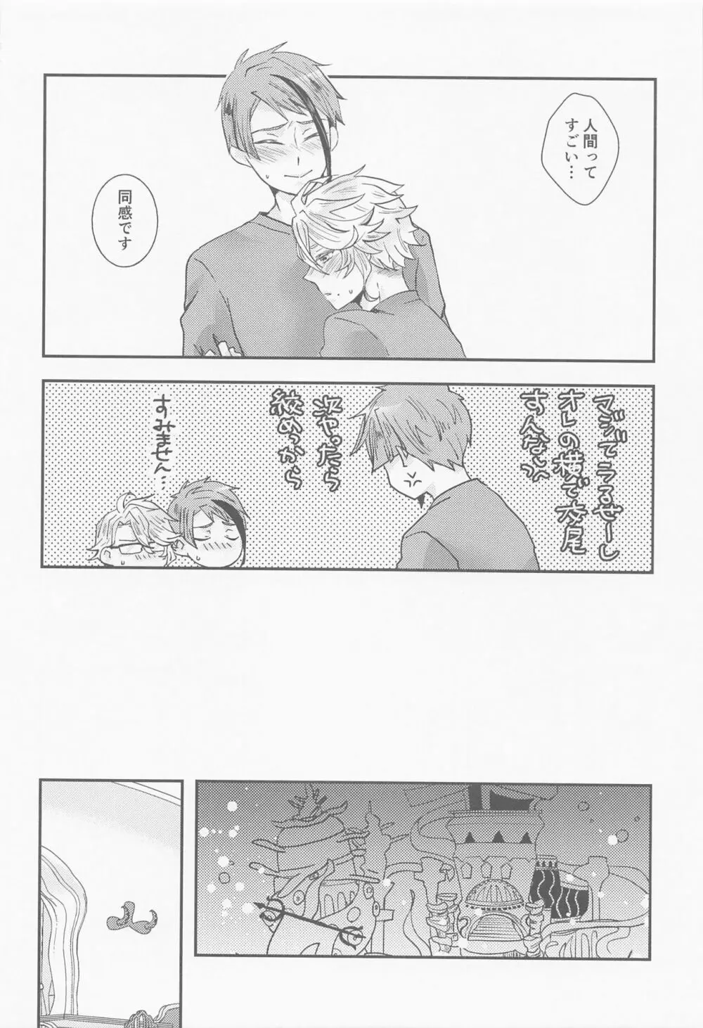 恋なんてしない Page.15