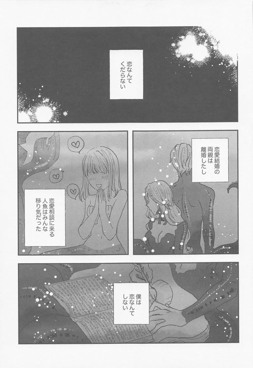 恋なんてしない Page.24