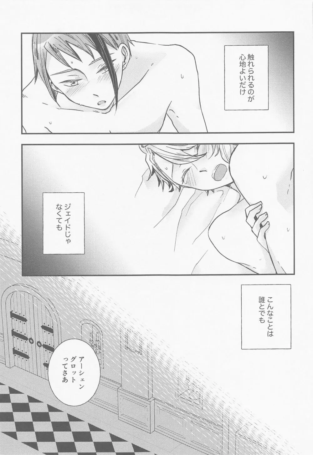 恋なんてしない Page.28