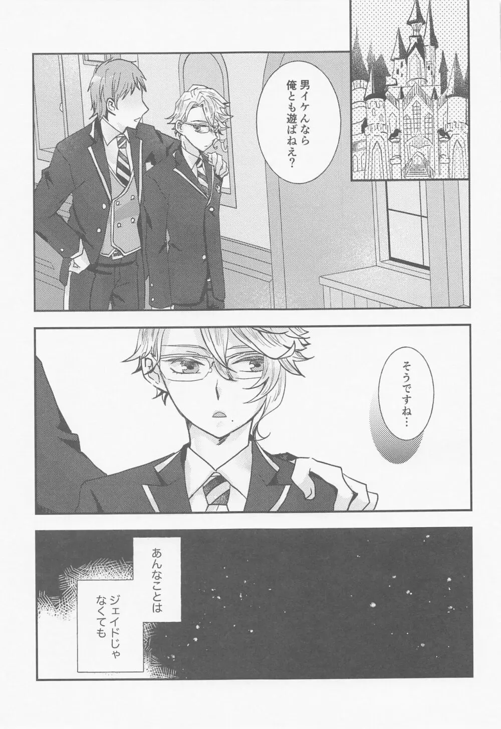 恋なんてしない Page.30