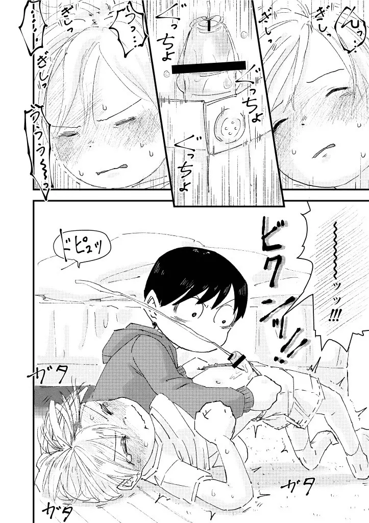 すやすやちんちん Page.32