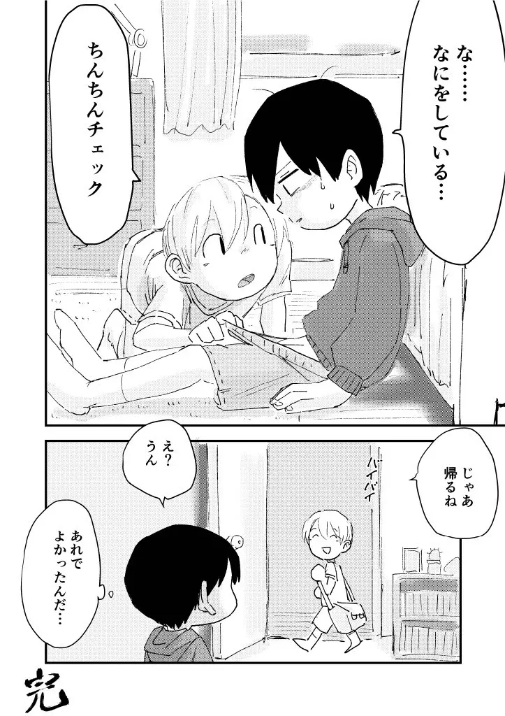 すやすやちんちん Page.38