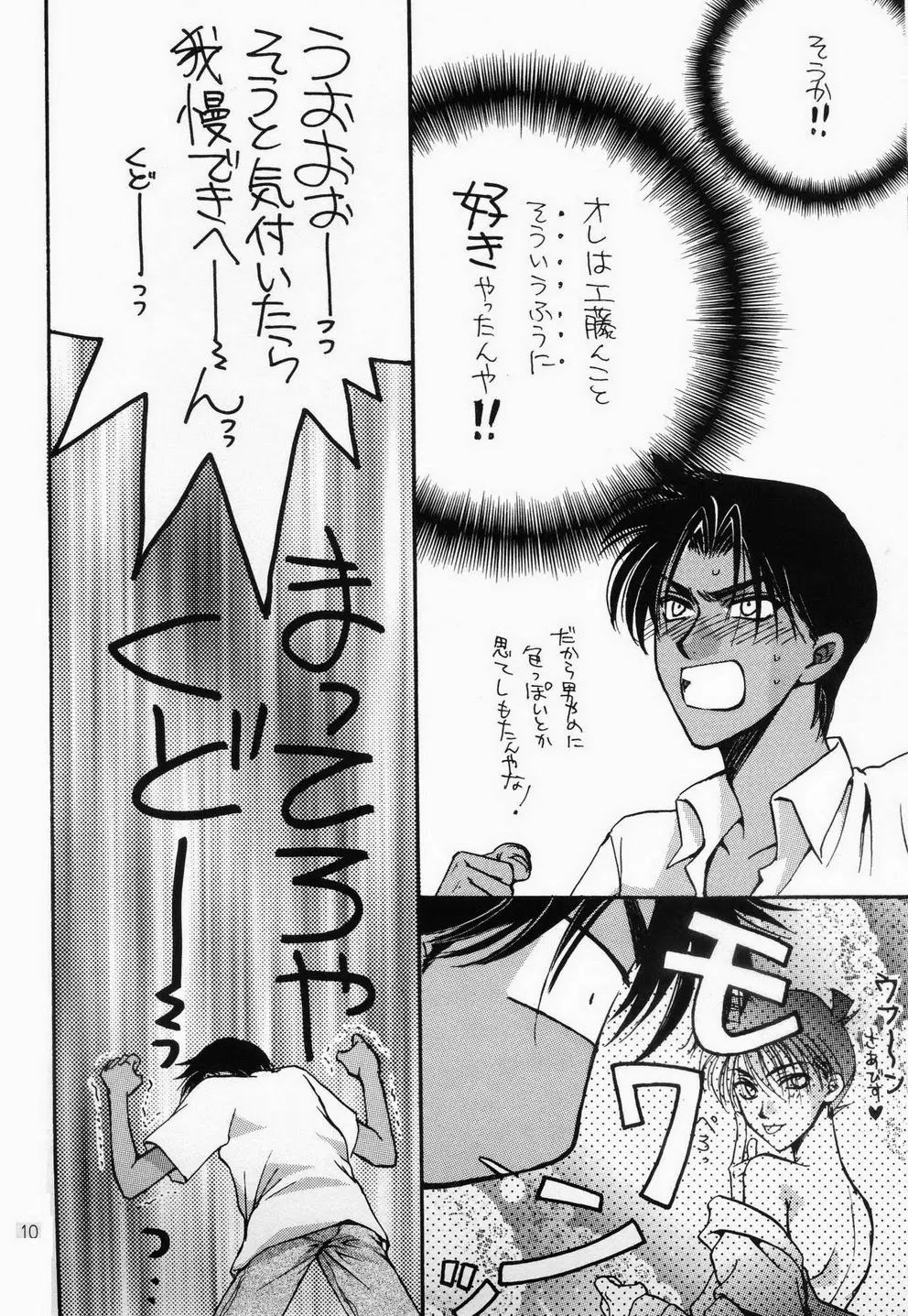 ミラクルパック Page.9