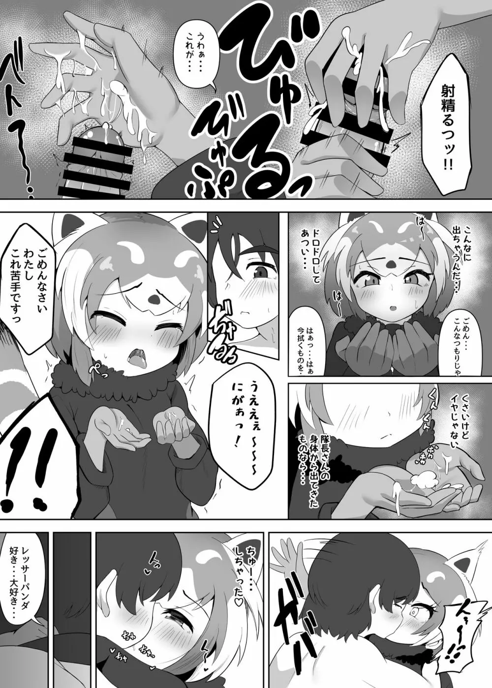 レッサーパンダのエッチな本 Page.6