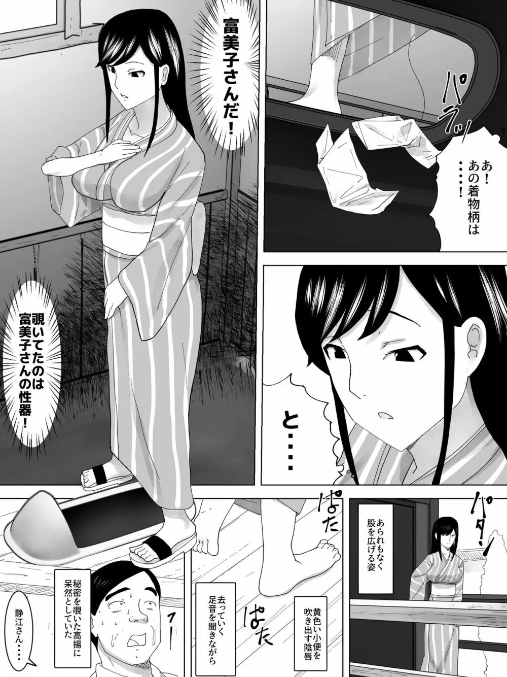 女便所回顧録 Page.8