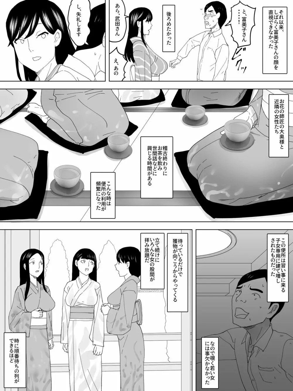 女便所回顧録 Page.9