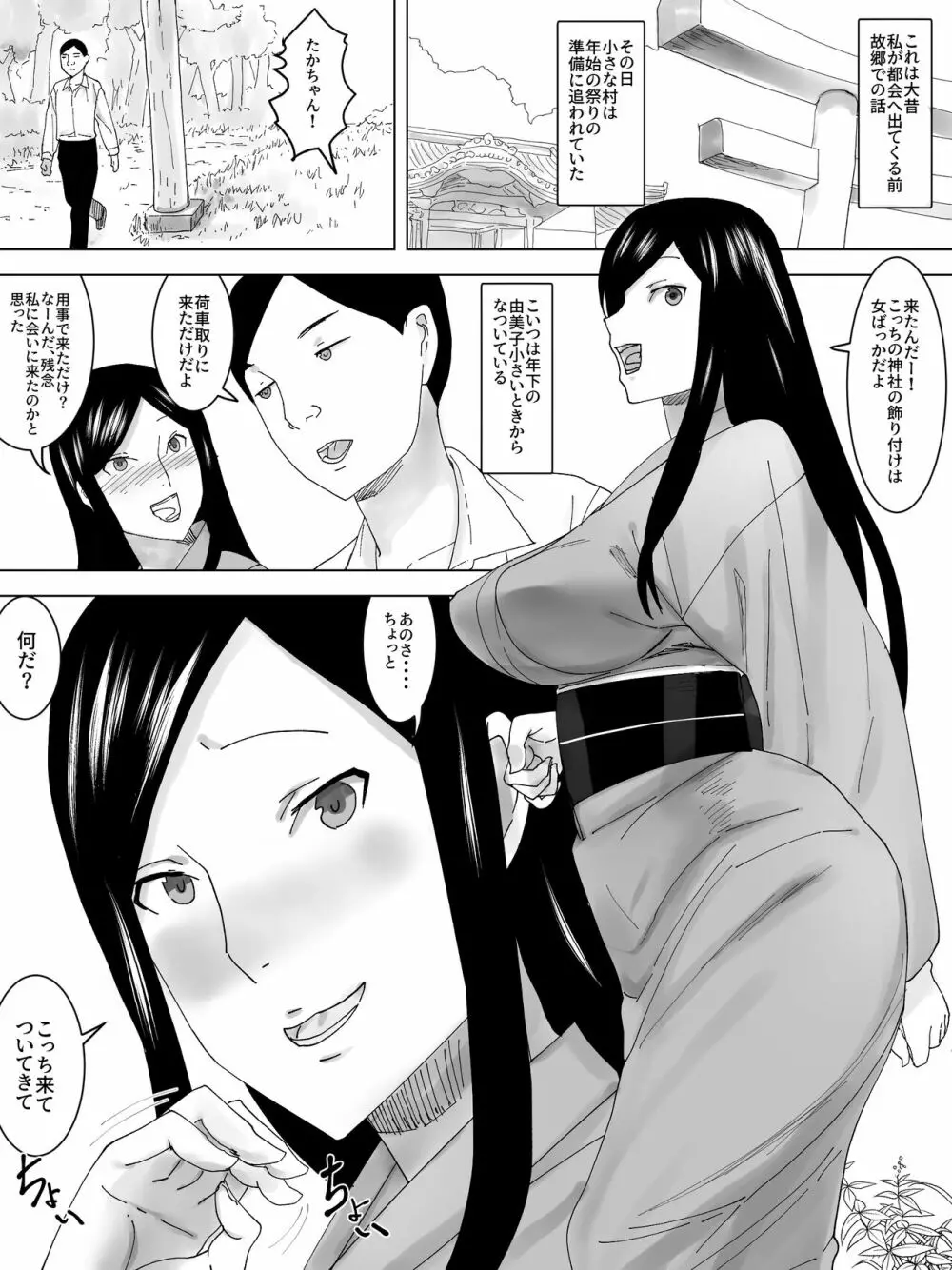 女便所回顧録～祭りの日～ Page.2