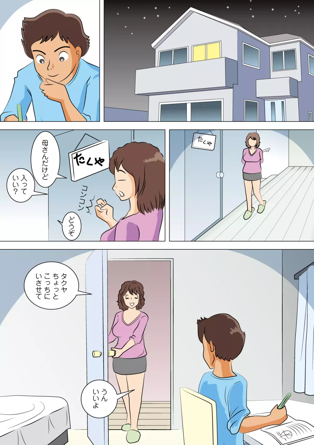 やりなおし Page.2