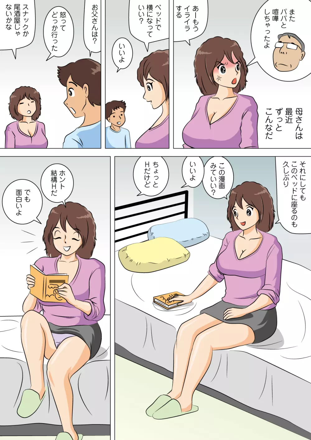 やりなおし Page.3