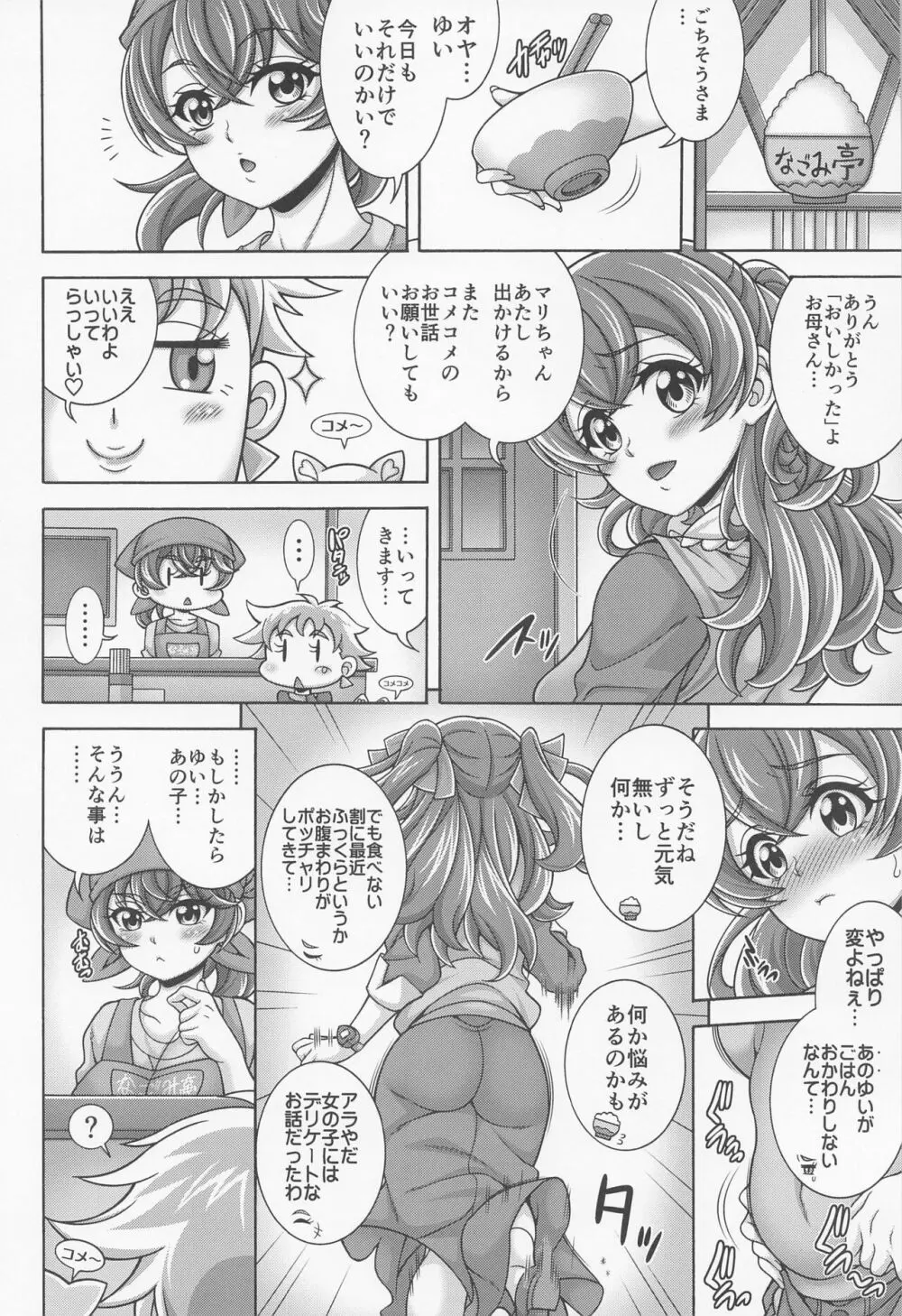 「米×喰×孕×腹」 Page.3