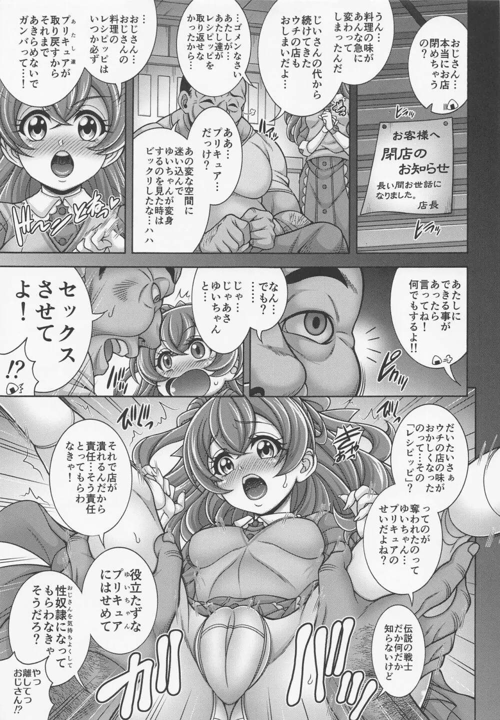 「米×喰×孕×腹」 Page.6
