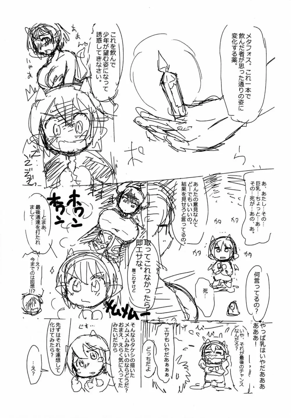メムメムちゃんのおしおきコピ本 Page.3
