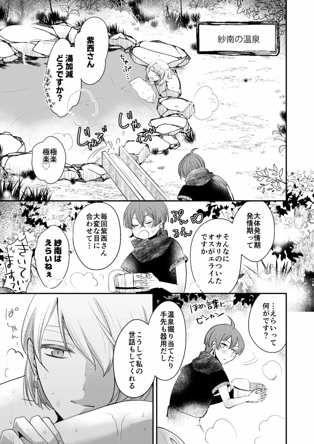 けものたちの食卓 Page.12