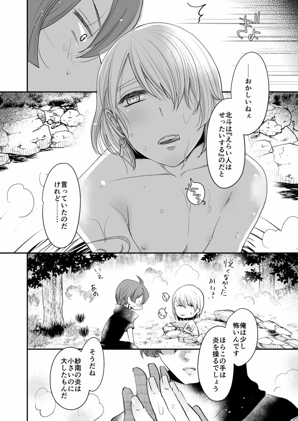 けものたちの食卓 Page.15