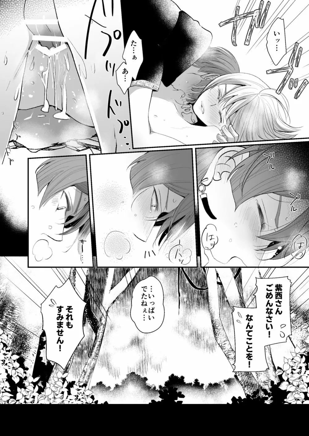 けものたちの食卓 Page.21