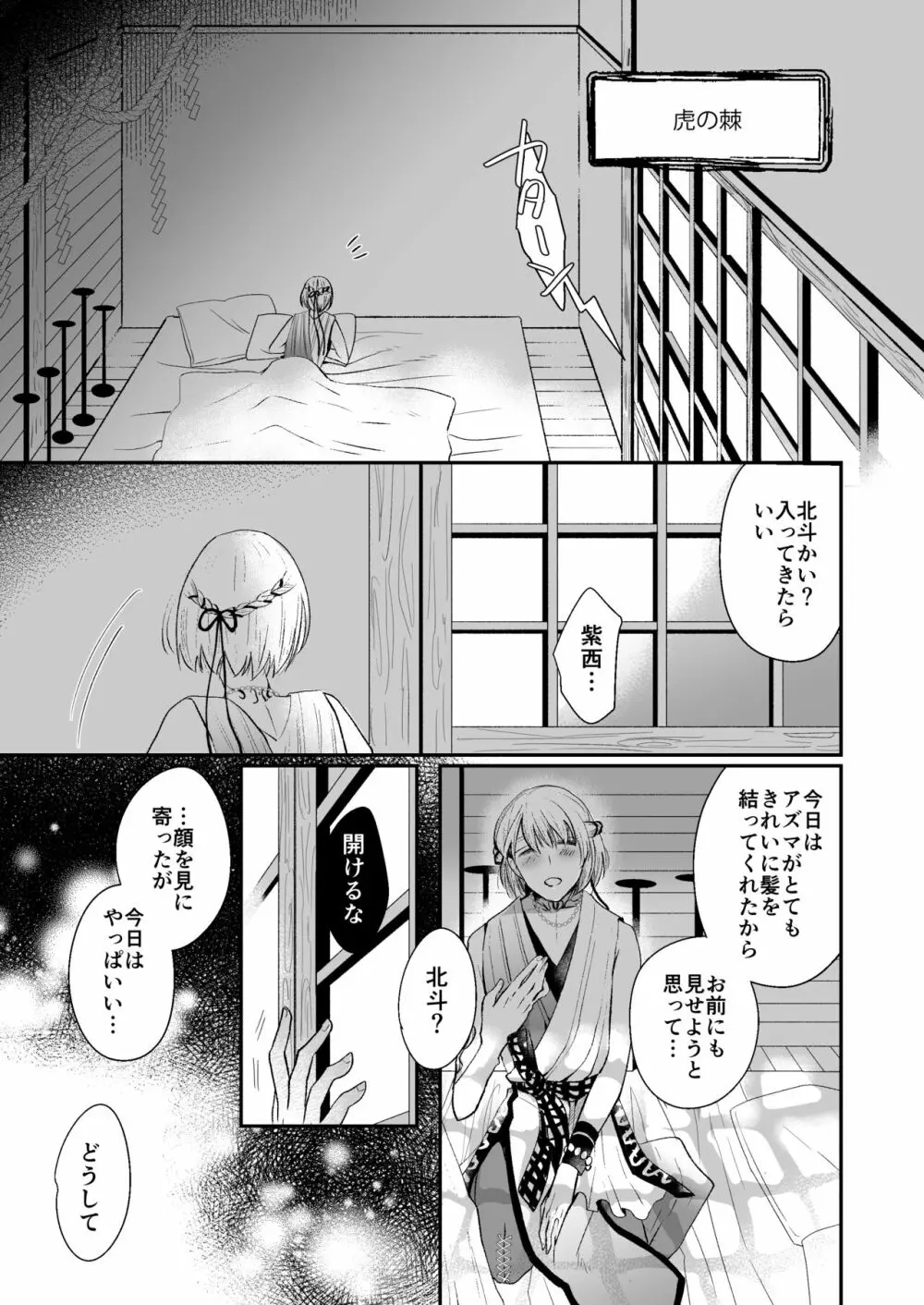 けものたちの食卓 Page.22