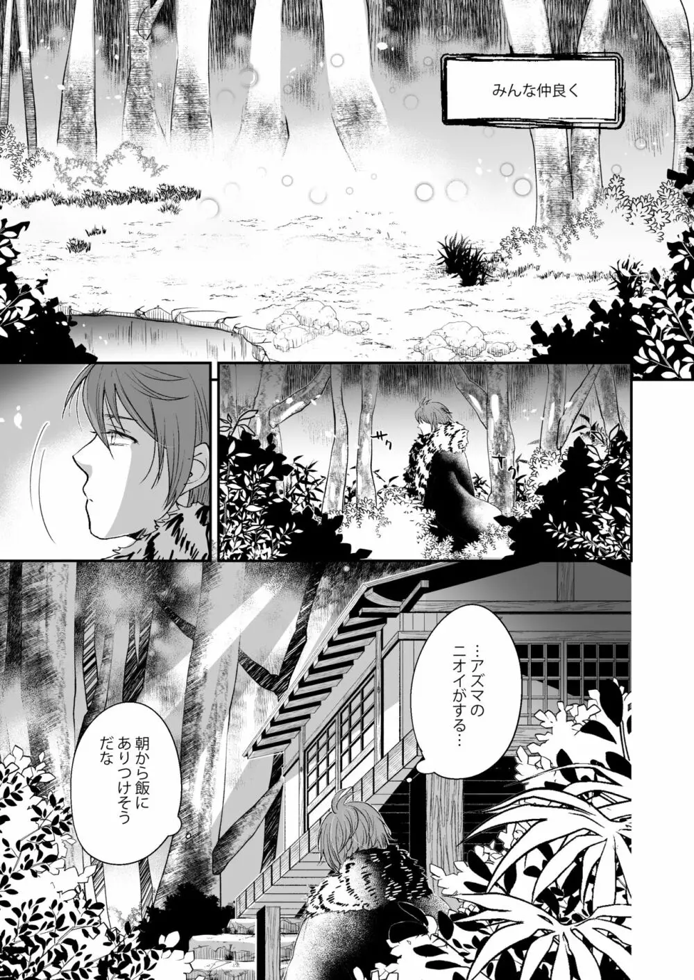 けものたちの食卓 Page.38