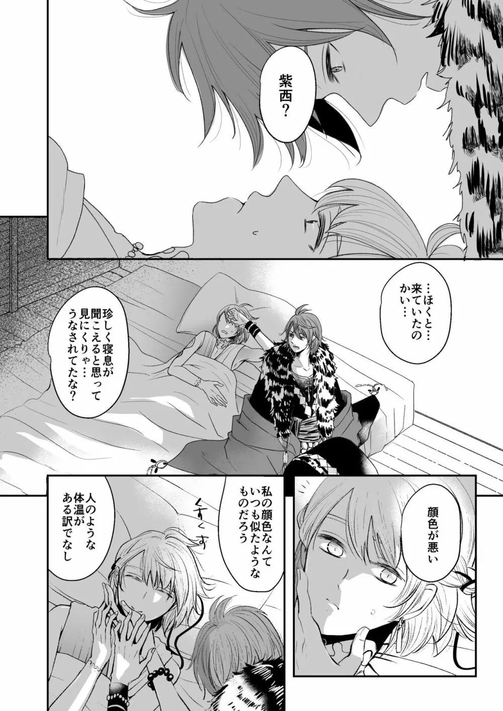 けものたちの食卓 Page.7