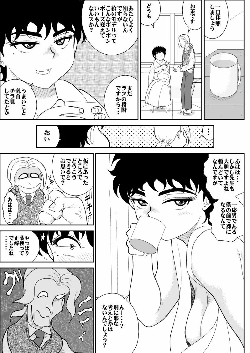 バトルティーチャー龍子 2 Page.11