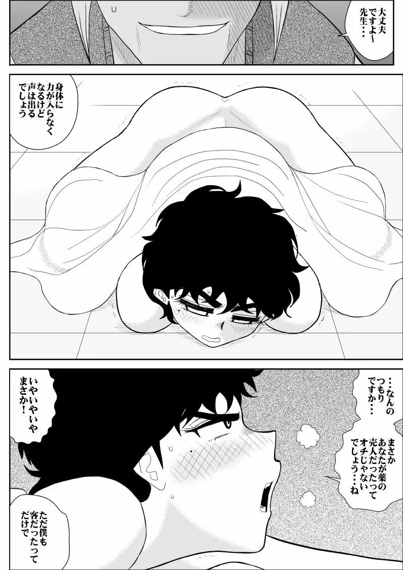 バトルティーチャー龍子 2 Page.12