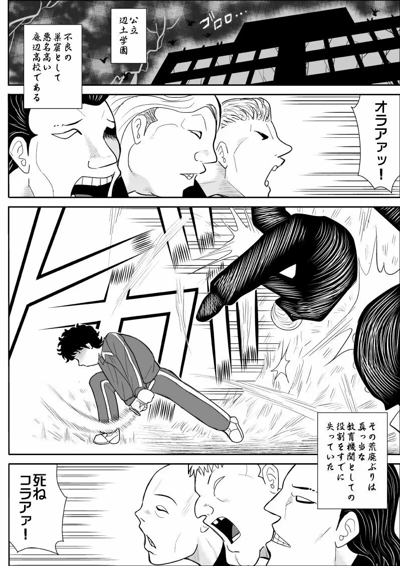 バトルティーチャー龍子 2 Page.2