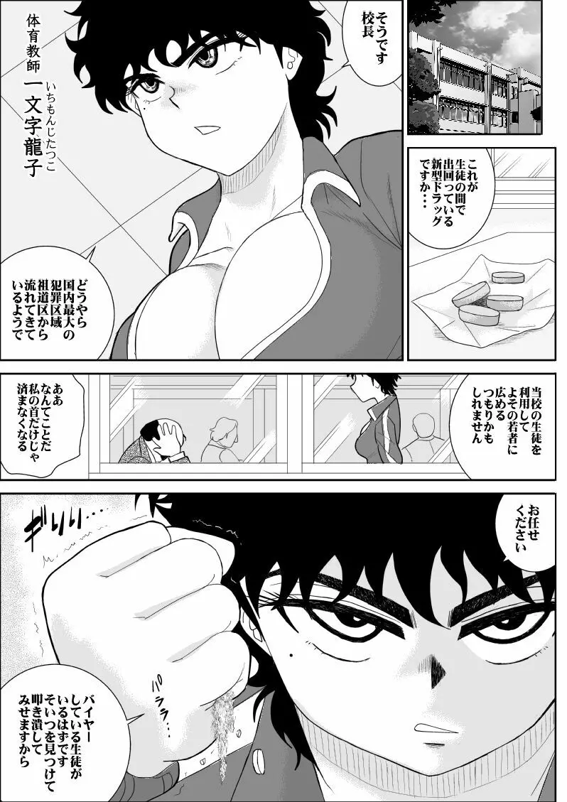 バトルティーチャー龍子 2 Page.5