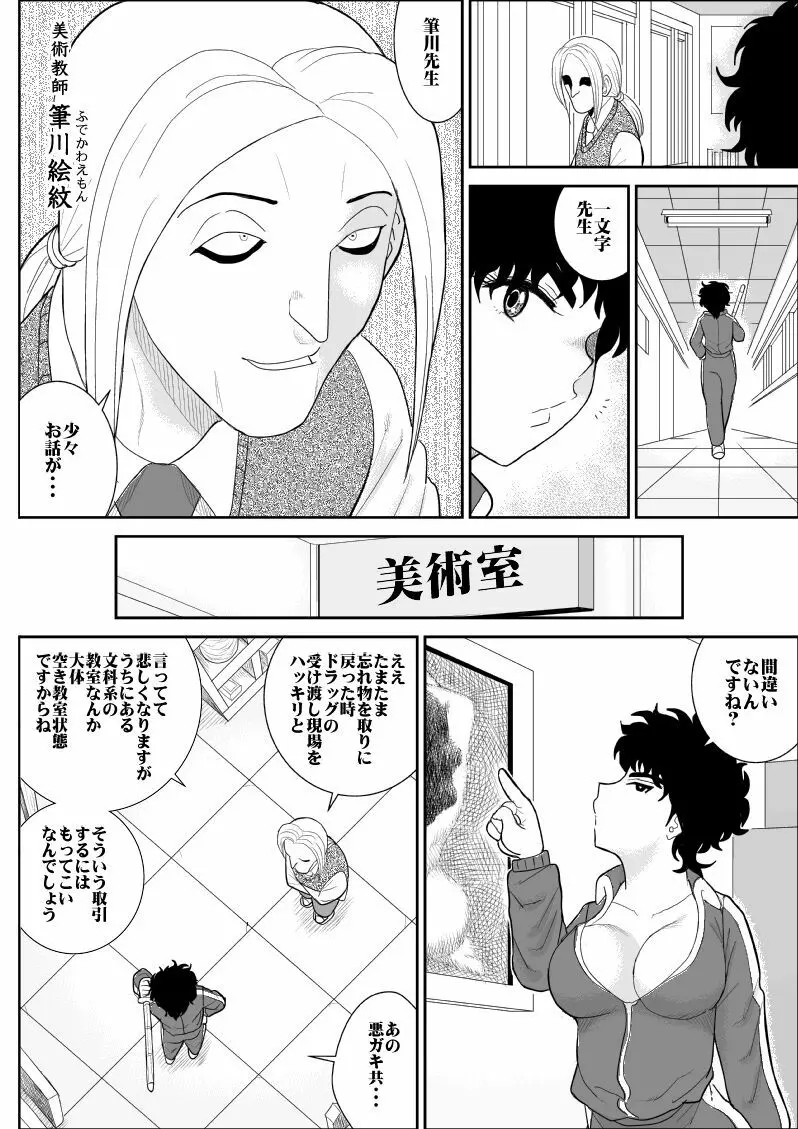 バトルティーチャー龍子 2 Page.6