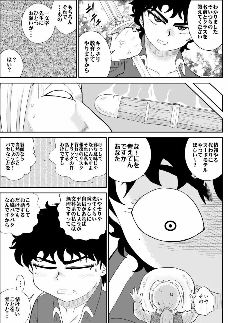 バトルティーチャー龍子 2 Page.7