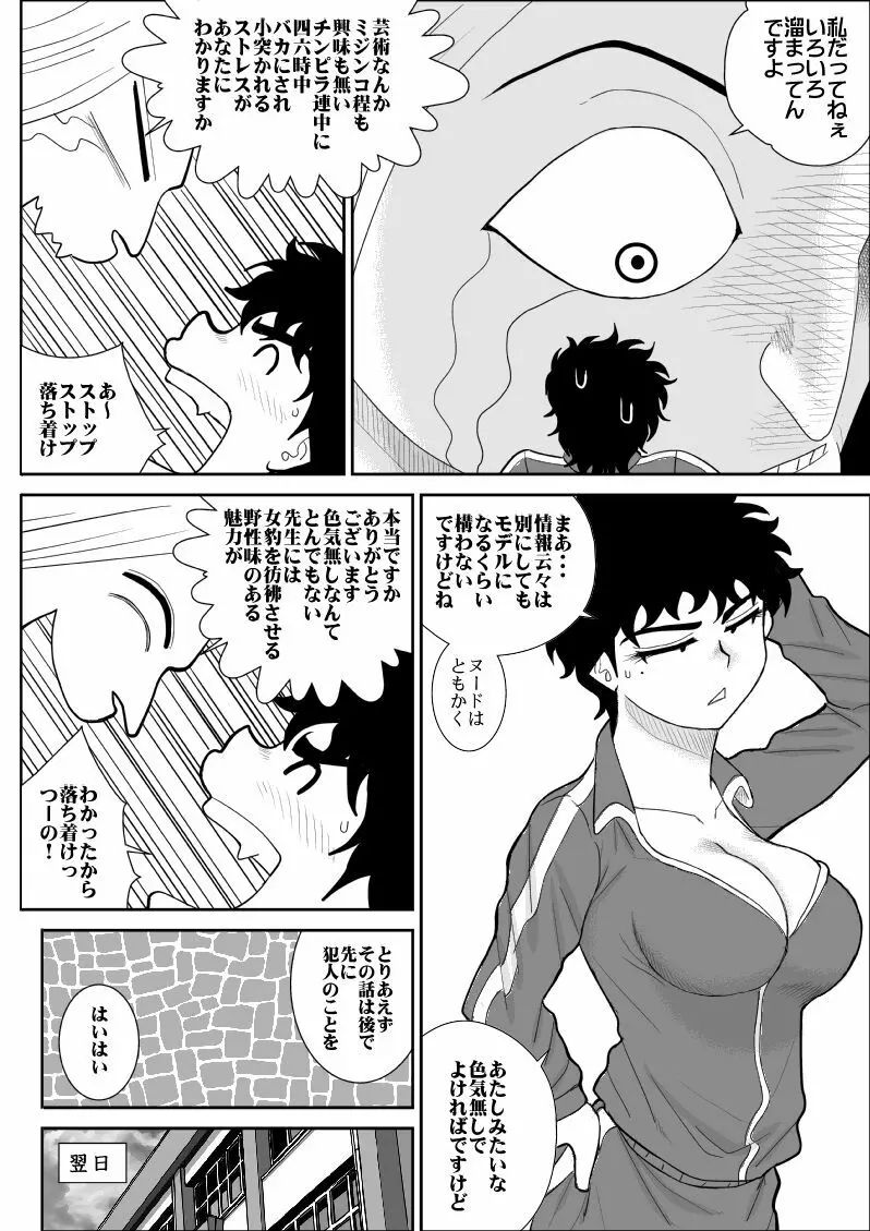 バトルティーチャー龍子 2 Page.8