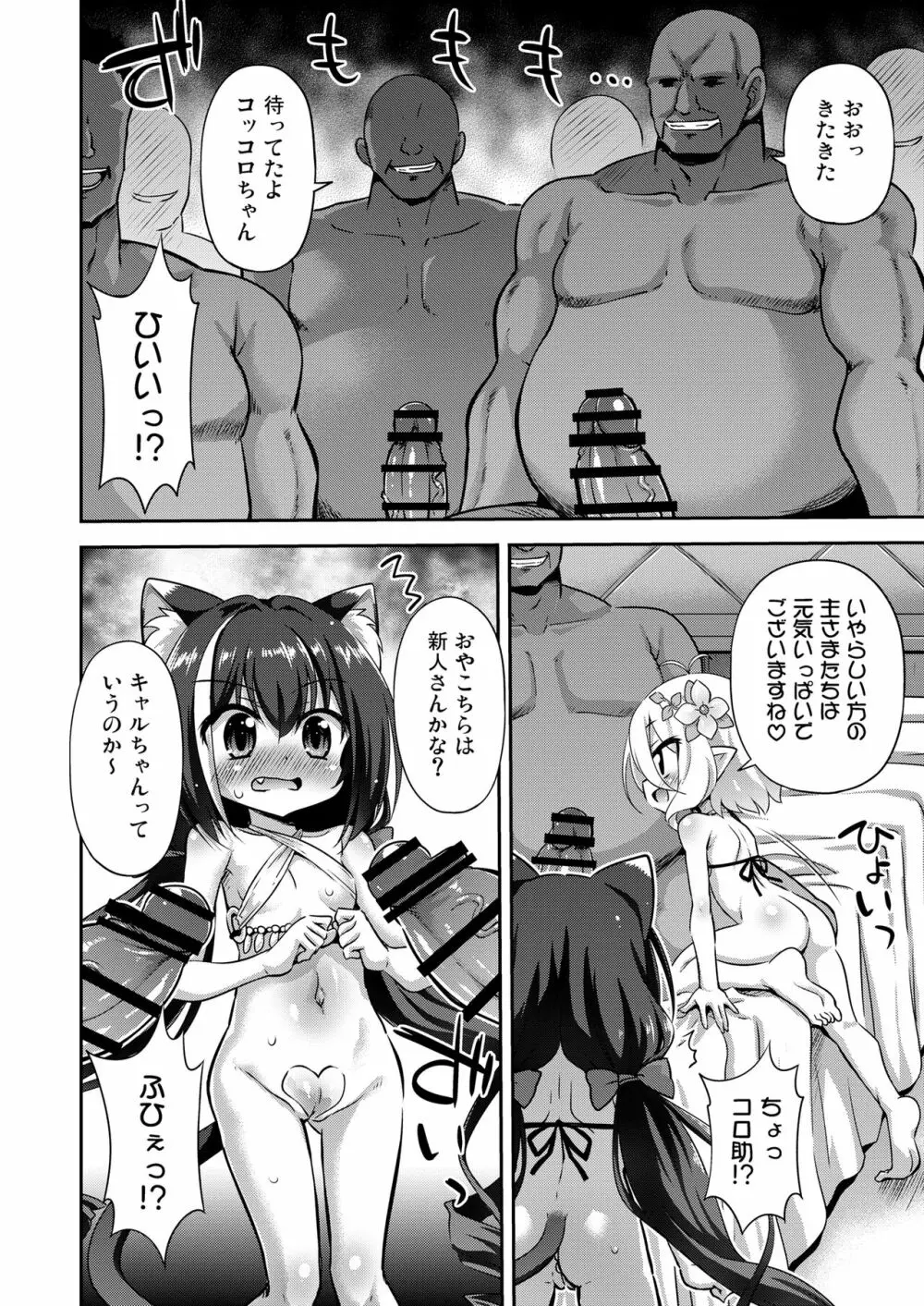 コッコロちゃんとキャルちゃんのえっちなおしごと体験記 Page.7