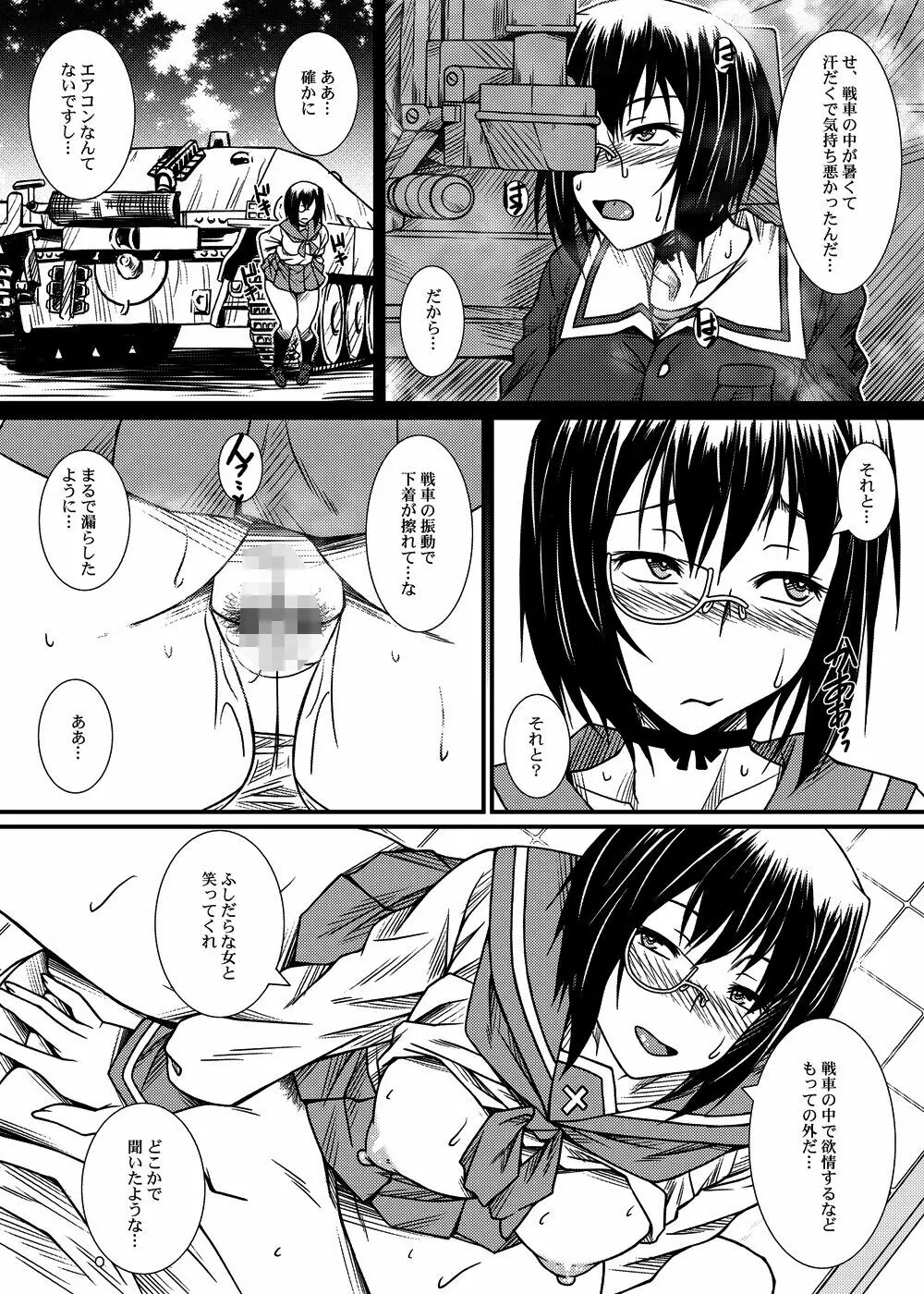 河嶋主義MOMO-Ism Page.15