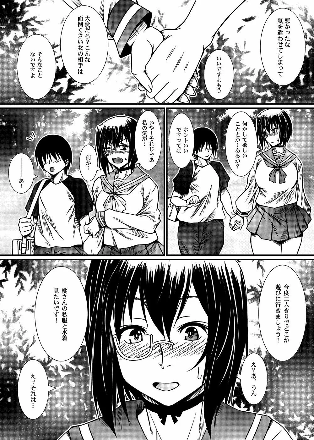 河嶋主義MOMO-Ism Page.20