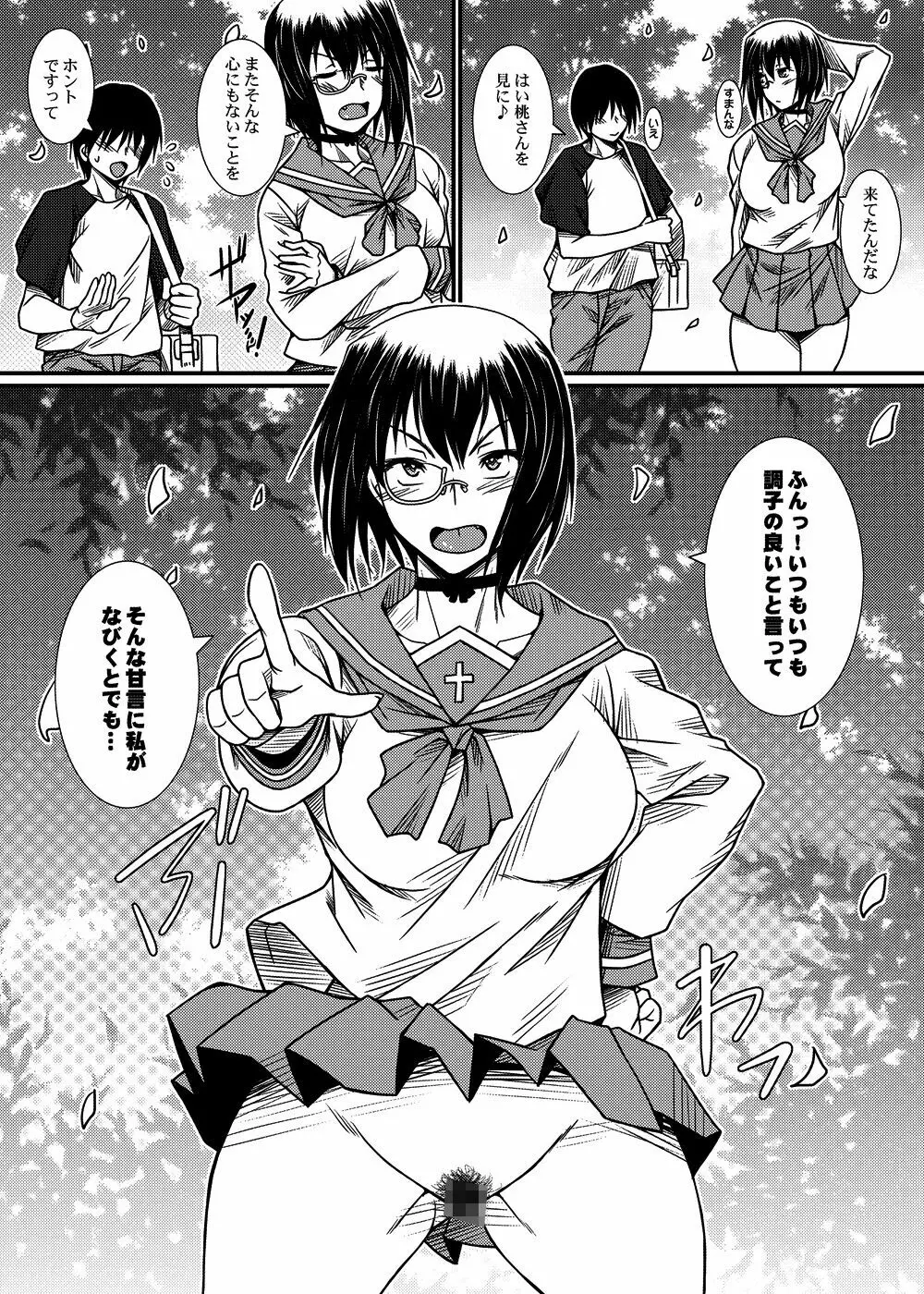 河嶋主義MOMO-Ism Page.6