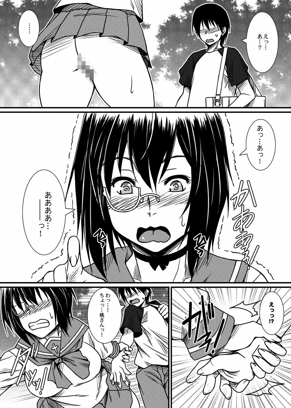 河嶋主義MOMO-Ism Page.7