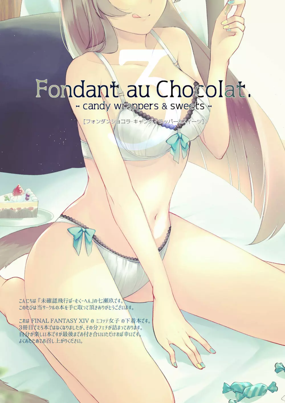 Fondant au AU Chocolat. -candy rappers & sweets- Page.2