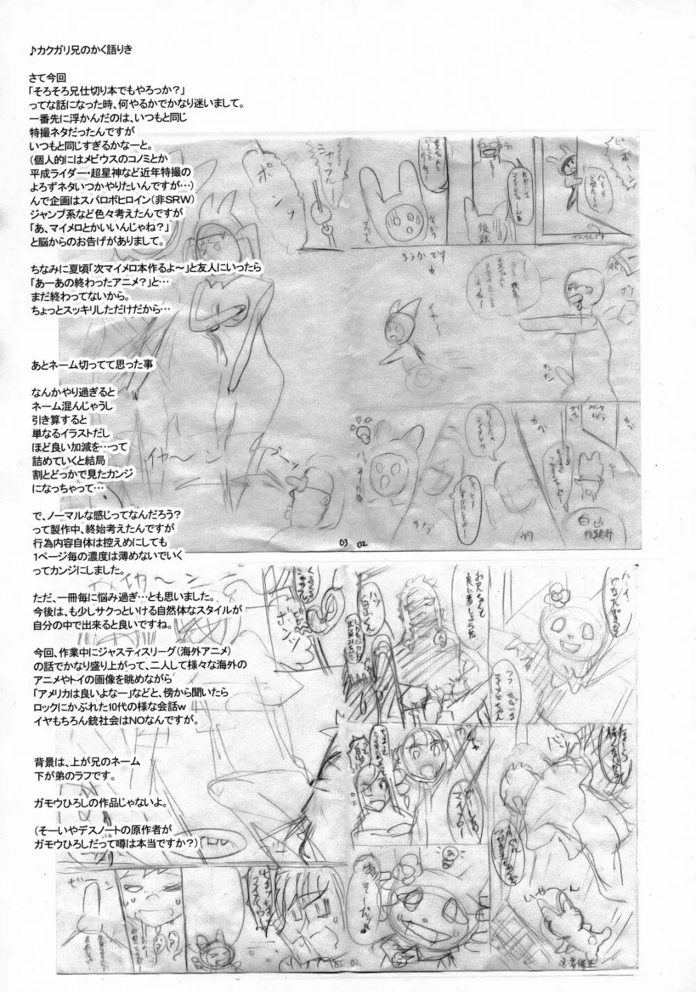 東京夢のオーケストラ Page.24