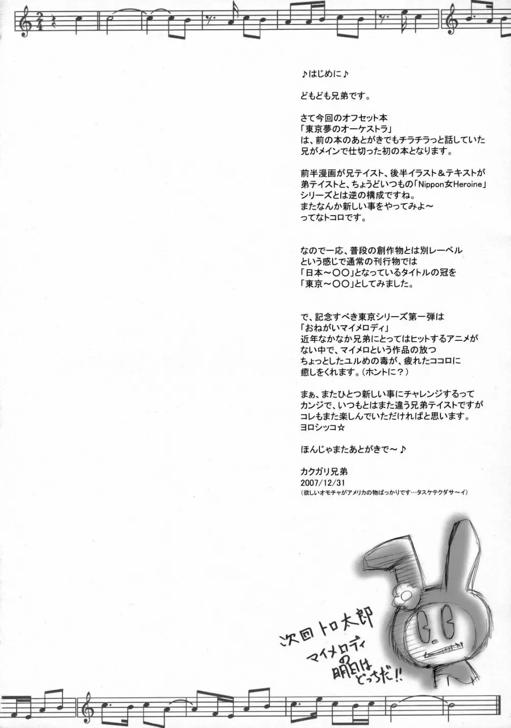 東京夢のオーケストラ Page.3