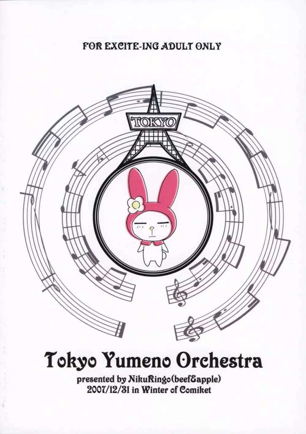 東京夢のオーケストラ Page.38