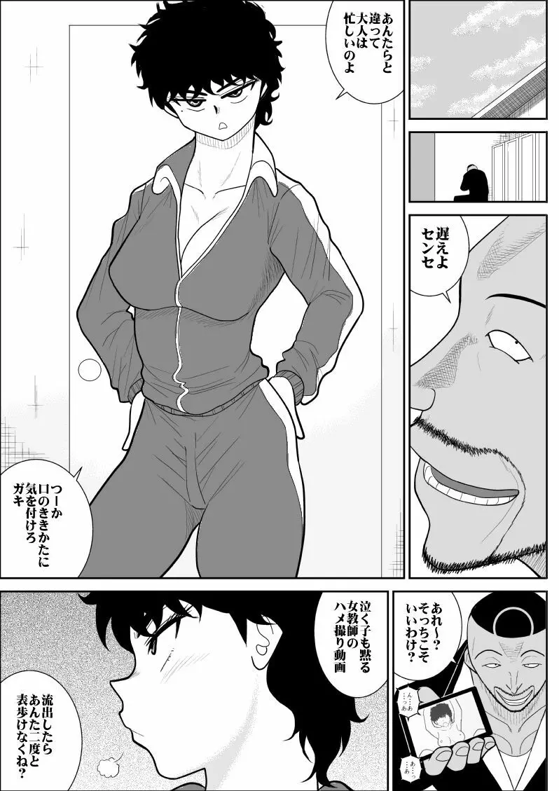 バトルティーチャー龍子 3 Page.12