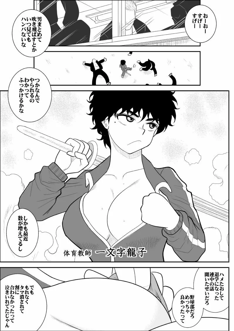 バトルティーチャー龍子 3 Page.4