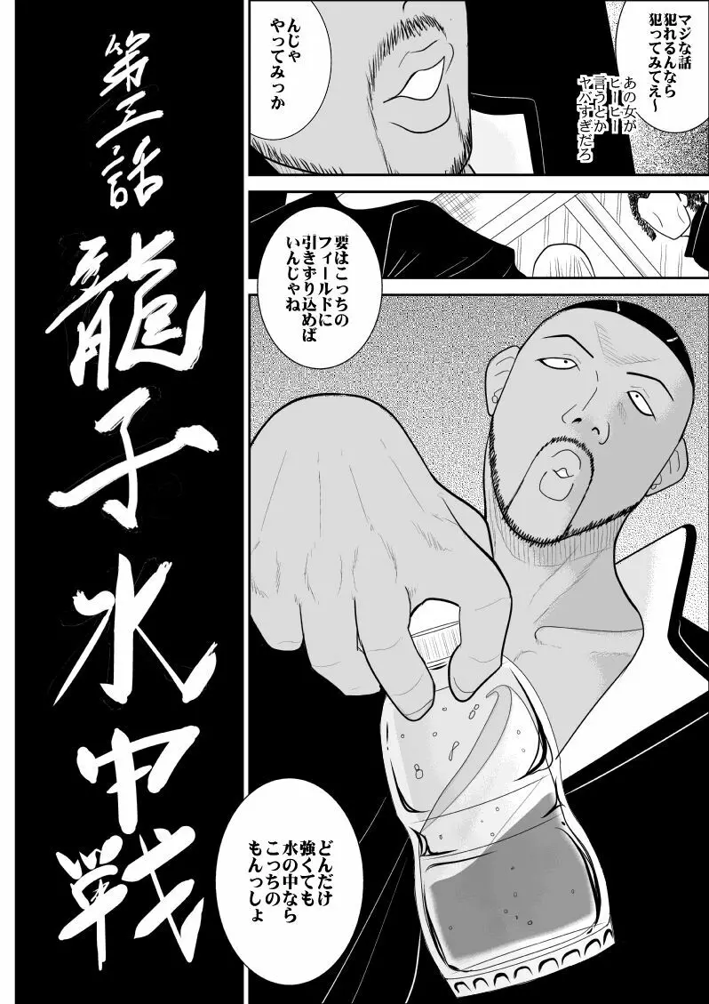 バトルティーチャー龍子 3 Page.5