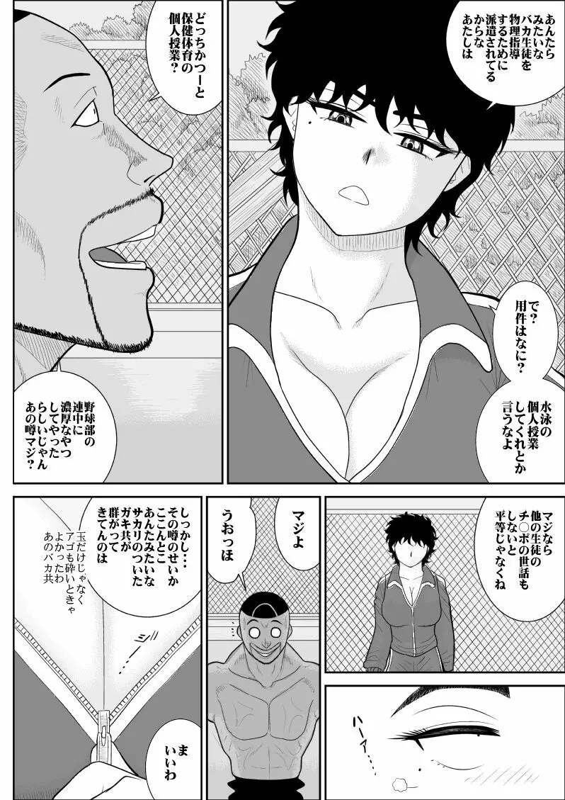 バトルティーチャー龍子 3 Page.7