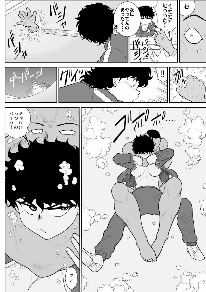 バトルティーチャー龍子 3 Page.9