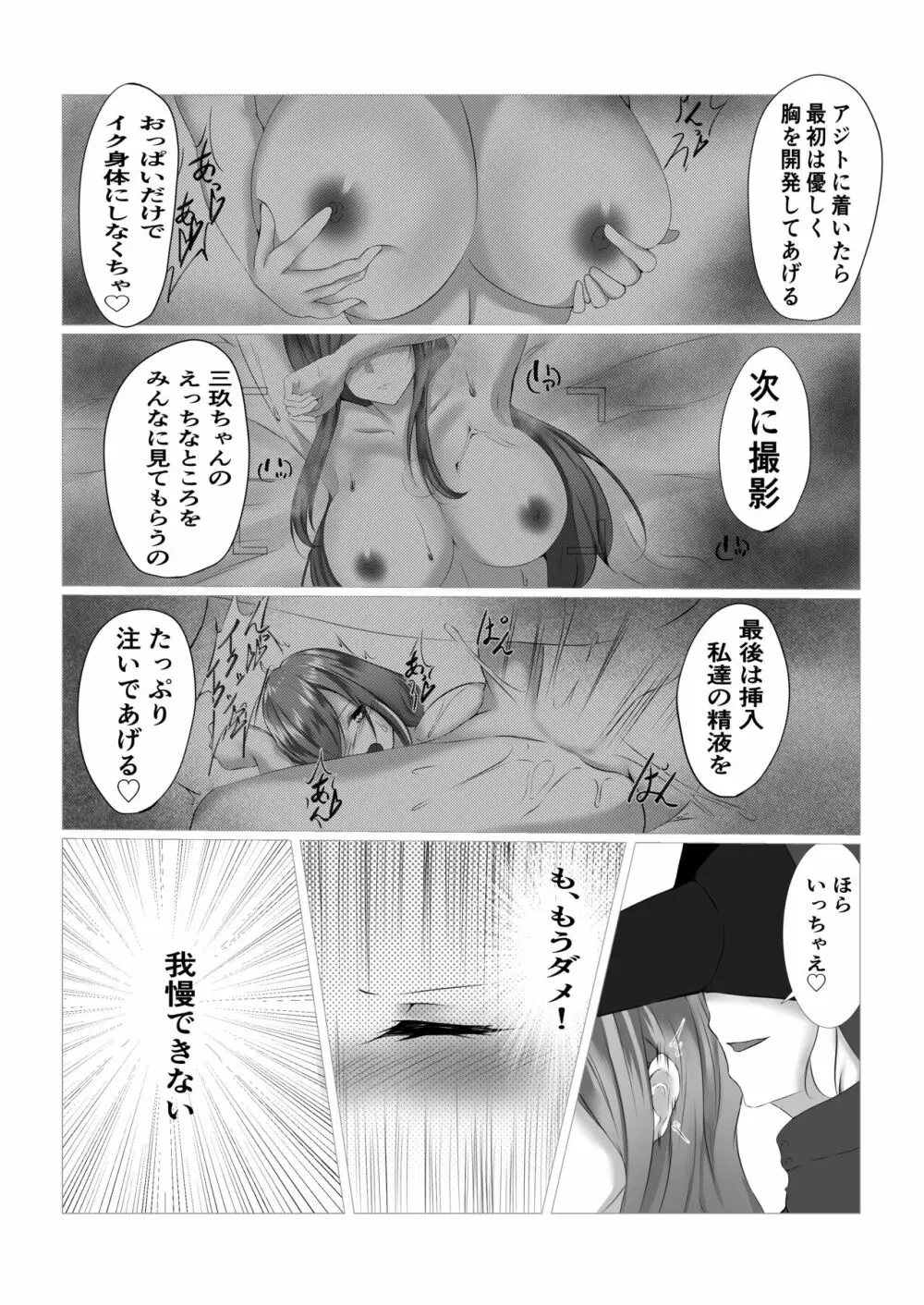 退魔師三玖〜磔調教〜 Page.14