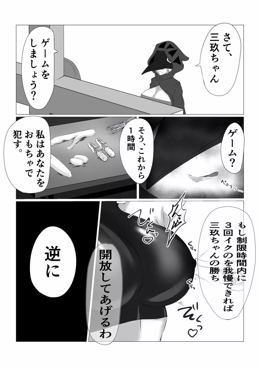 退魔師三玖〜磔調教〜 Page.6