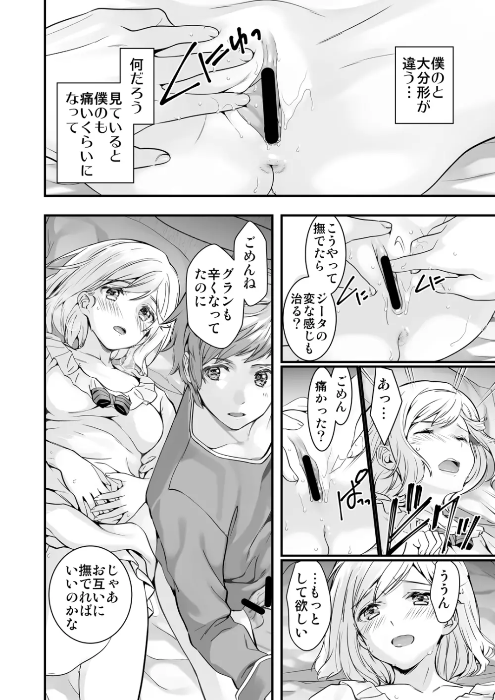 お空の総集編1 Page.30