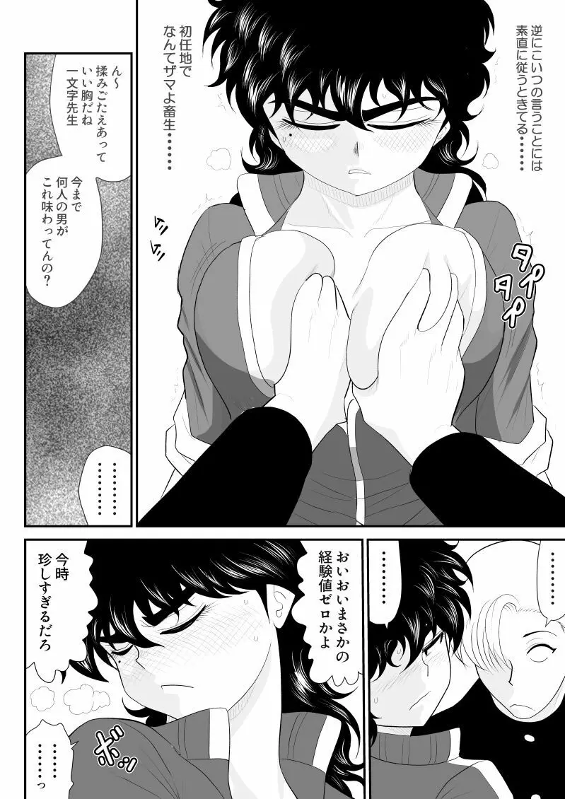 バトルティーチャー龍子 5 Page.10